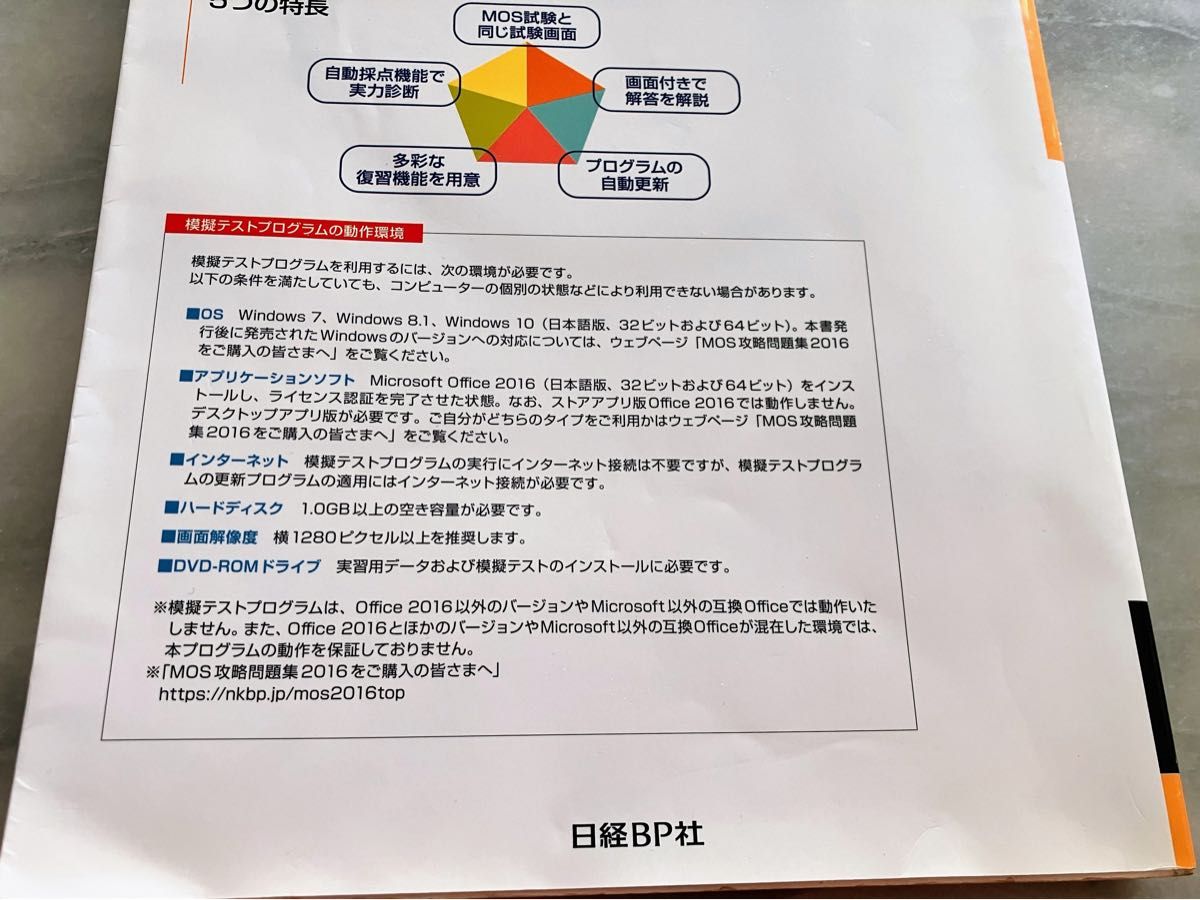 MOS 攻略問題集 パワーポイント2016対策テキストCD未開封付　モス問題集