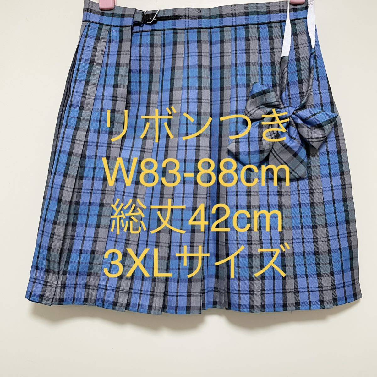 【353-3XL】チェックスカート　コスプレ衣装　新栄高校風　3XLサイズ　レプリカ　大きいサイズ_画像1