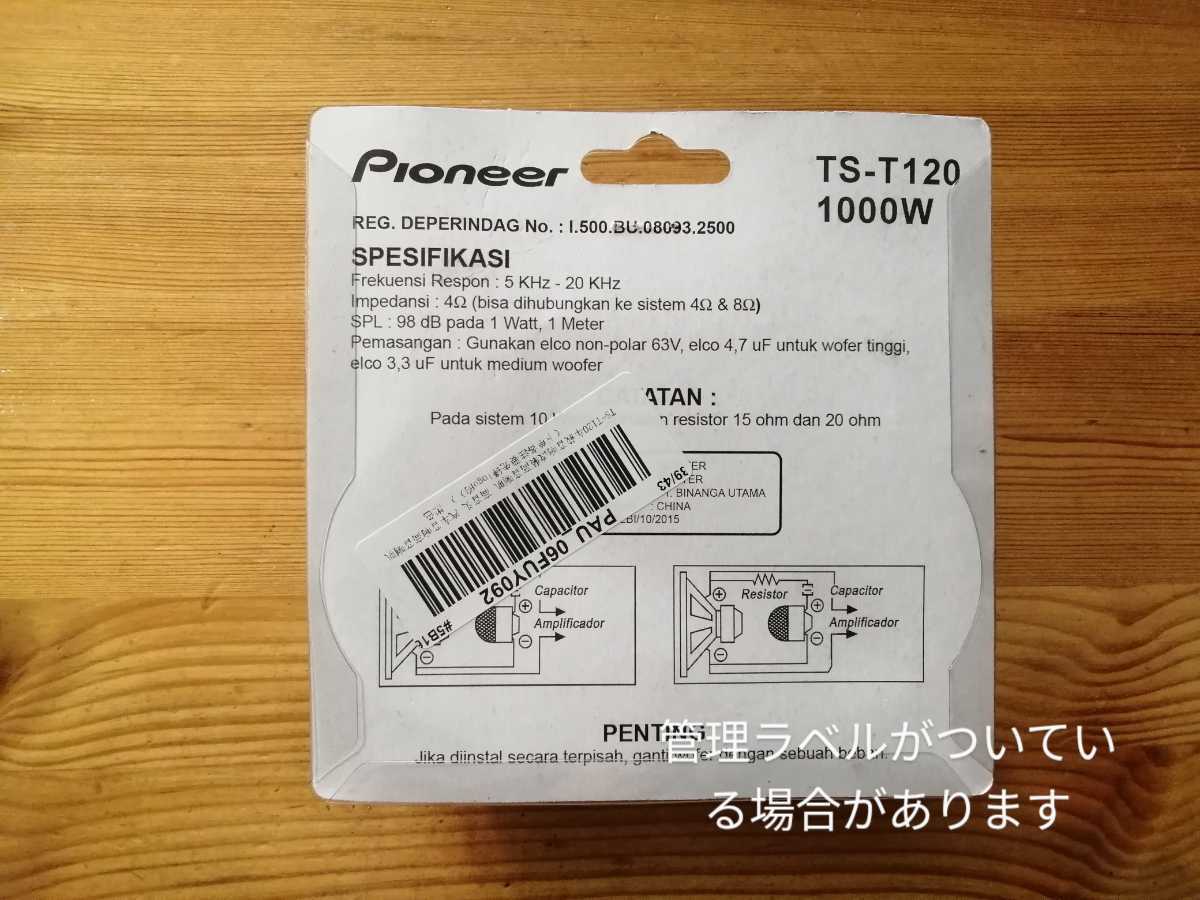 【送料無料】Pioneer ツイーター TS-T120 角度調整可能 直径約55mm ツィーター_画像6