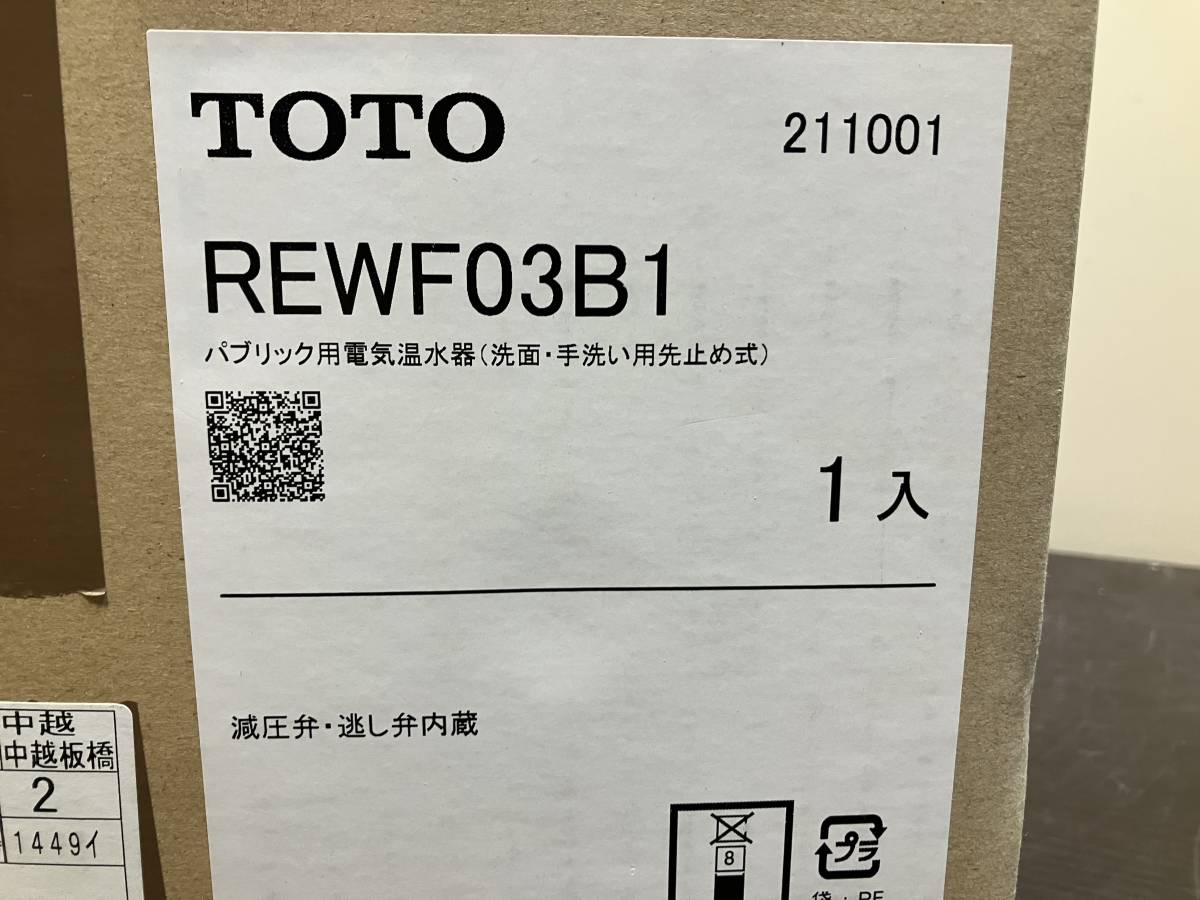 4320 新品 未開封 TOTO トートー パブリック用 電気温水器 REWF03B1 湯ぽっと 先止め式 千葉県船橋市三咲 手渡し可_画像2