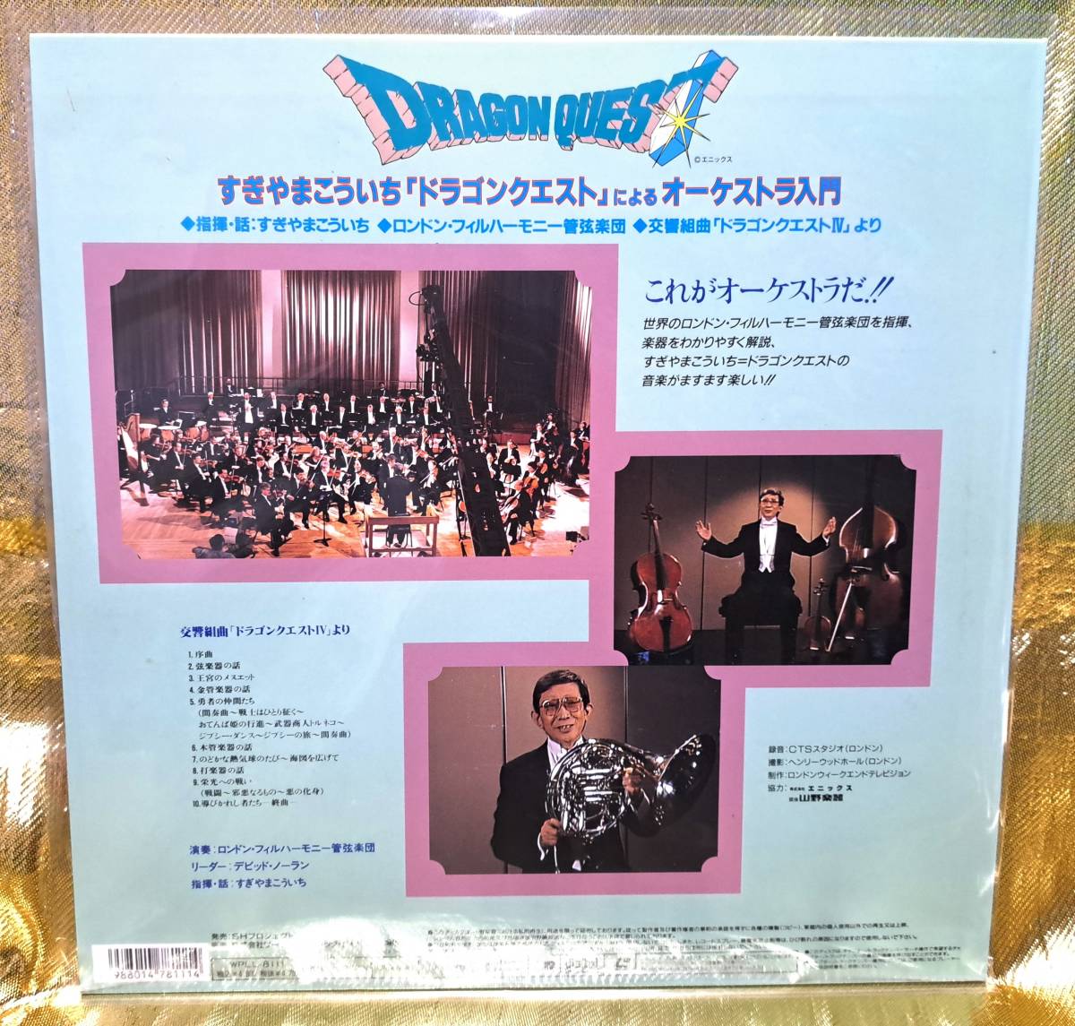  game music video (LD)........[ Dragon Quest ] because of o-ke -stroke la introduction 