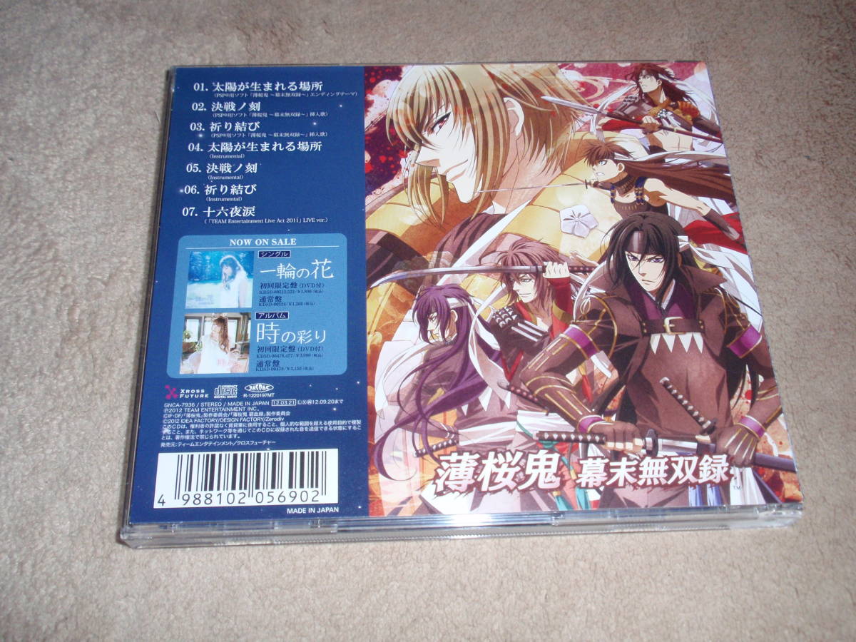 ヤフオク Pspゲーム 薄桜鬼 幕末無双録 Ed主題歌 挿 ヤフオク Pspゲーム 薄桜鬼 幕末無双録 Ed主題歌 挿