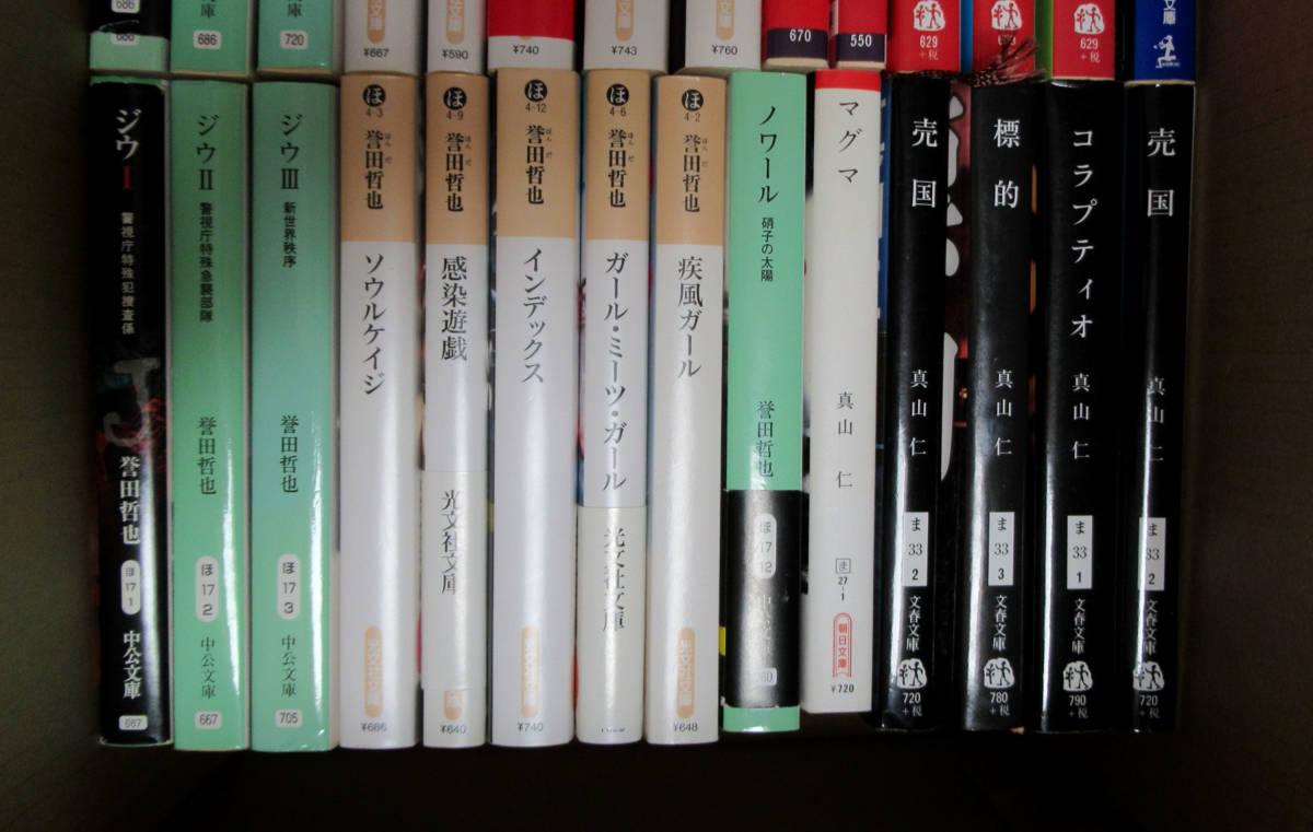 人気 タイトル 作家 単行本 文庫 小説 セット 古本 ② (誉田哲也 貴志祐介 等 約50冊_画像3