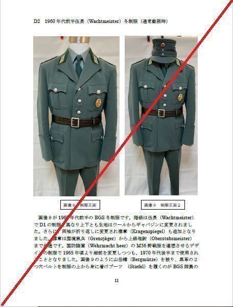ドイツ連邦国境警備隊(BGS)制服入門 同人誌/西ドイツ陸軍/BW ドイツ連邦国境警備隊(BGS)制服入門 同人誌/西ドイツ陸軍/BW
