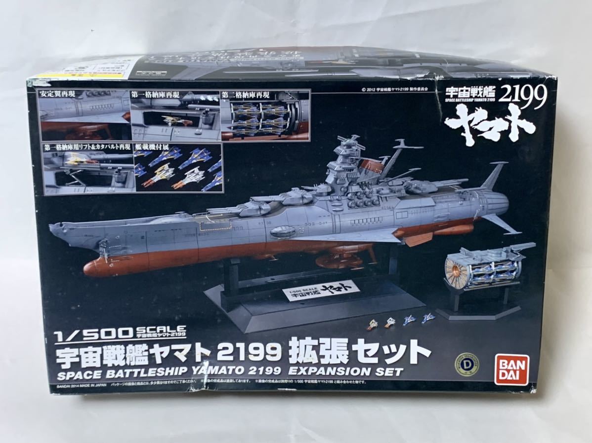 【新品・迅速発送・おまとめ可】1/500 宇宙戦艦ヤマト2199拡張セット ディティールアップパーツ プラモデル_画像1