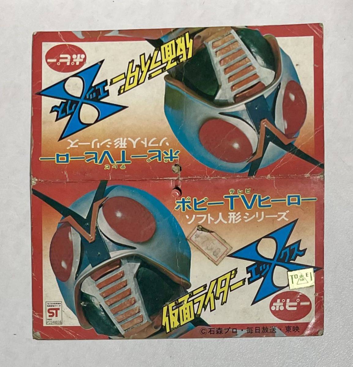10200円 レア!ポピー 仮面ライダー X 750円サイズの ソフビ の 10200円 レア!ポピー 仮面ライダー X 750円サイズの ソフビ の