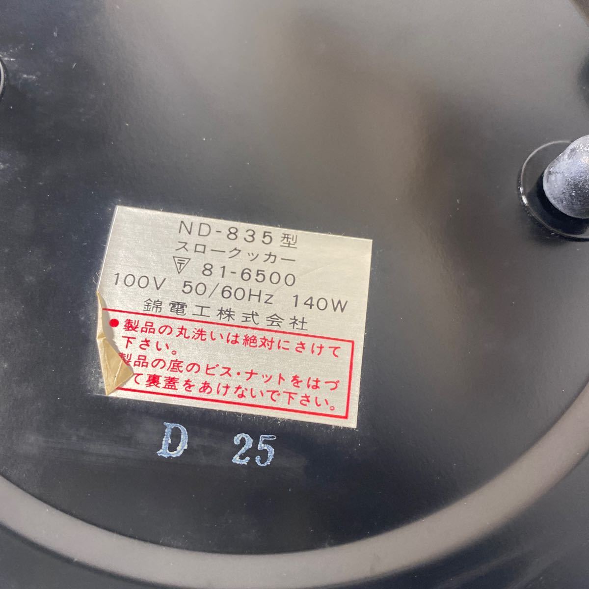 Oseree LRS250BLACK 関税送料込 コアラ 錦電工 電気陶器鍋 スロークッカー ND-835型 3L 100V