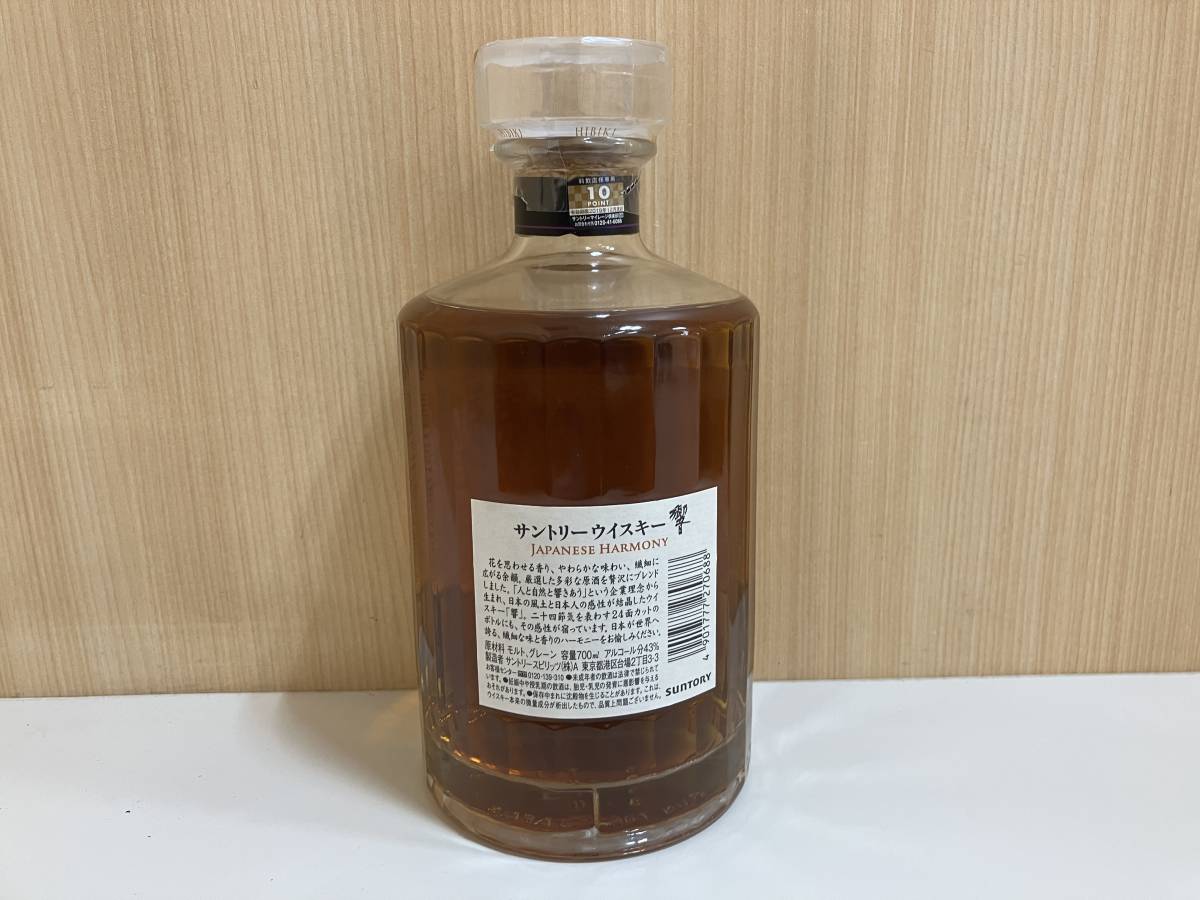 ☆【岐阜県内限定発送】　未開栓 SUNTORY 響 ジャパニーズハーモニー ウイスキー HIBIKI JAPANESE HARMONY サントリー43％ 700ml 管BDARR_画像4