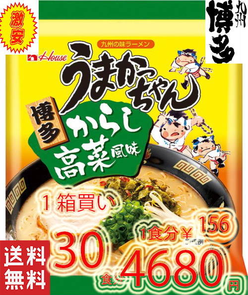 30食分 1箱買い　博多っ子　　　超定番　うまかっちゃん 辛子高菜 　とんこつ味　人気　おすすめ　ラーメン16 30_画像1