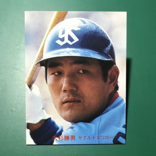 1982年　カルビー　プロ野球カード　82年　10番　ヤクルト　大杉　　　【管C42】_画像1