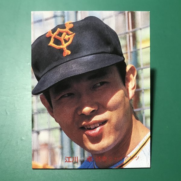 1982年　カルビー　プロ野球カード　82年　40番　巨人　江川　　　【管C42】_画像1
