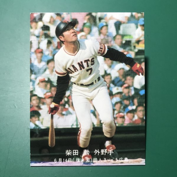 1977年　カルビー　プロ野球カード　77年　1番　ジャイアンツ選手カード　巨人　柴田　　　【管982】_画像1