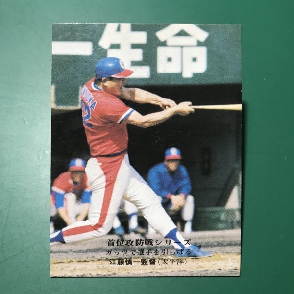 1975年　カルビー　プロ野球カード　75年　910番　太平洋　江藤　　　【管C44】_画像1