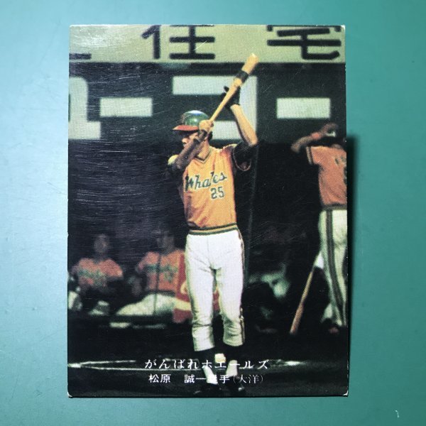 1976年　カルビー　プロ野球カード　76年　94番　大洋　松原　　　　【管A88】_画像1