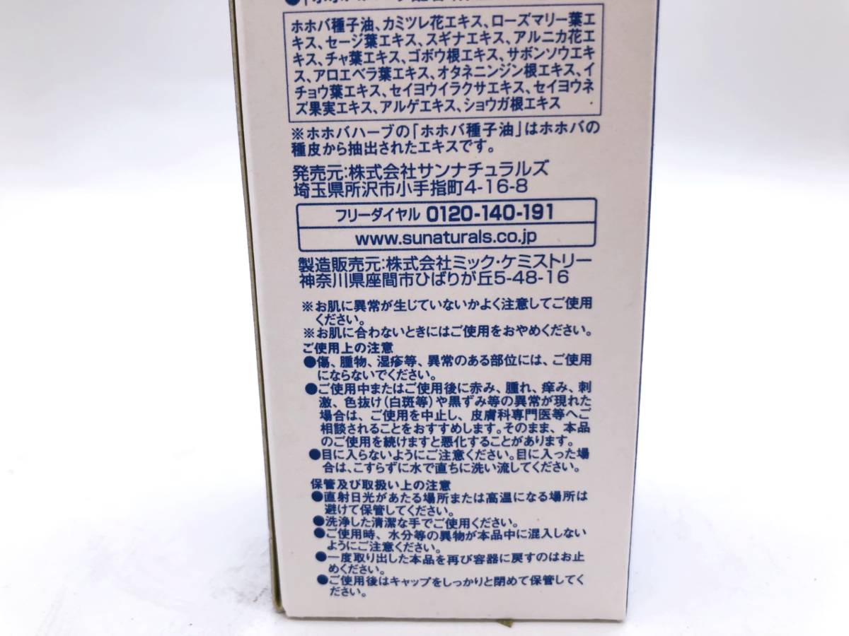 【8878他3】★新品未使用★ サンナチュラルズ ムーンリンクルセラム 30ml 60ml 計3本セット ホホバオイル 天然スキンオイル ホホバ種子_画像3