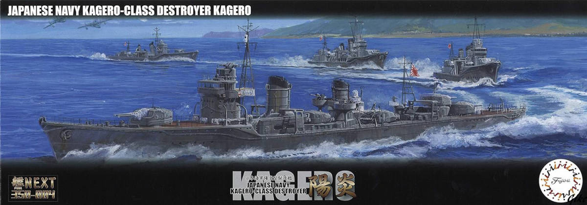 模型 1/350 艦　おもちゃ　趣味　ホビー　日本海軍陽炎型駆逐艦 陽炎 色分け済み プラモデル