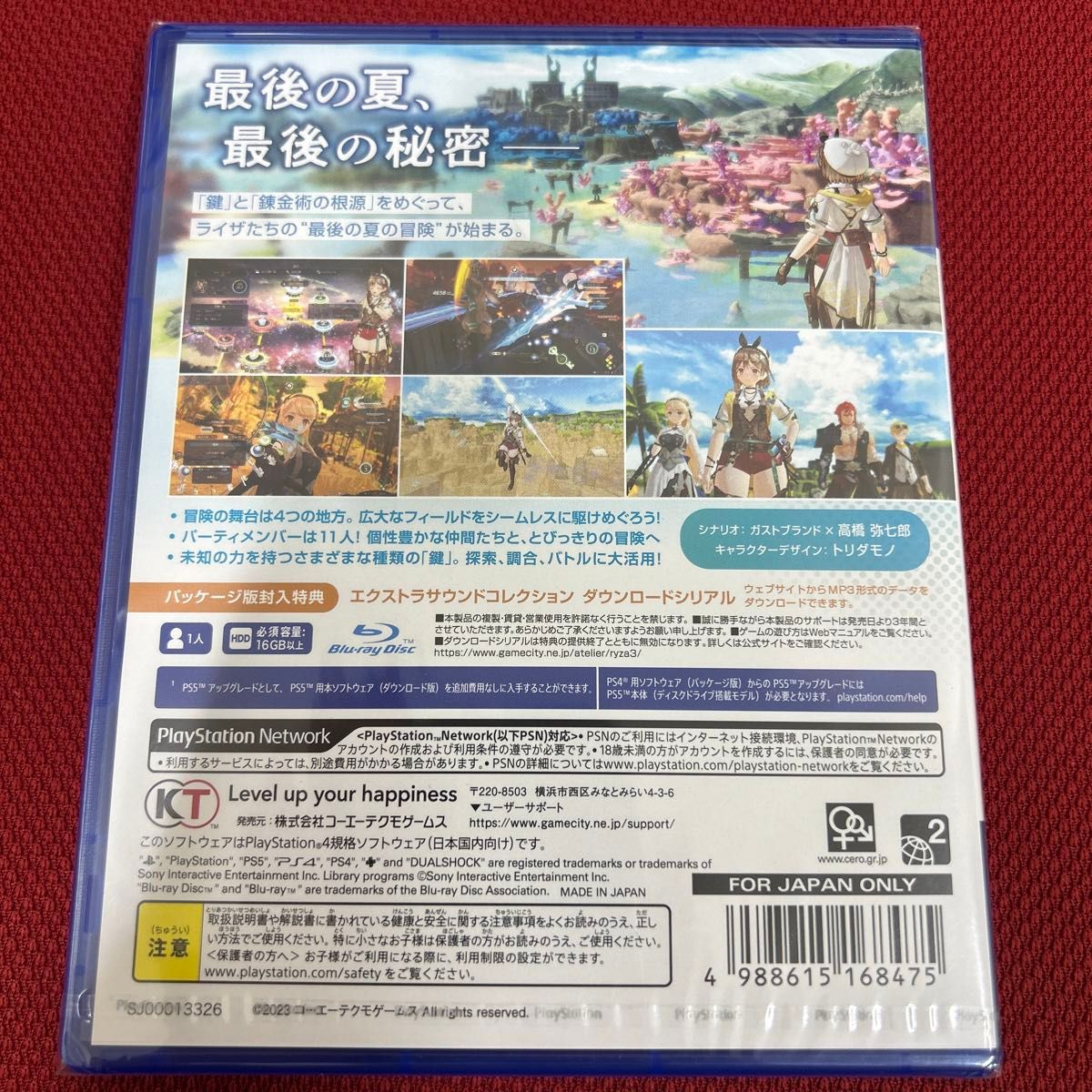 【PS4】 ライザのアトリエ3 ～終わりの錬金術士と秘密の鍵～ [通常版] 初回特典付き　新品未開封