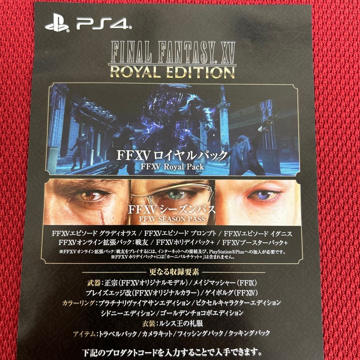 【PS4】 ファイナルファンタジーXV [ロイヤルエディション] ファイナルファンタジー15 FF15