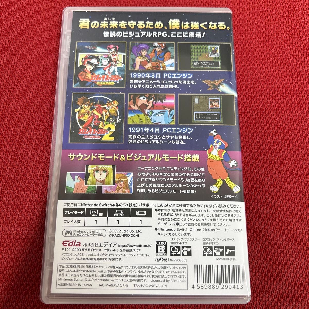 Switch】 コズミック・ファンタジー コレクション COLLECTION 2 Switch】 コズミック・ファンタジー コレクション COLLECTION 2