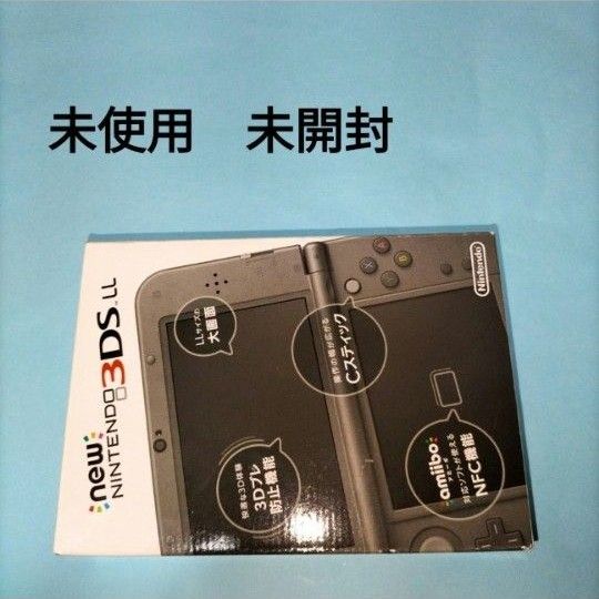 NEW3DSLL 未使用　未開封メタリックブラック　newニンテンドー3ds ll未使用未開封