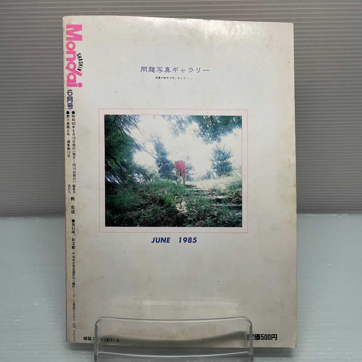 【雑誌】S101 問題写真　1985/6_画像2