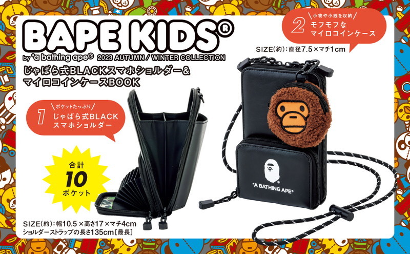 BAPE KIDS◆A BATHING APE◆じゃばら式BLACKスマホショルダー＆マイロコインケース◆付録ノベルティ_画像4