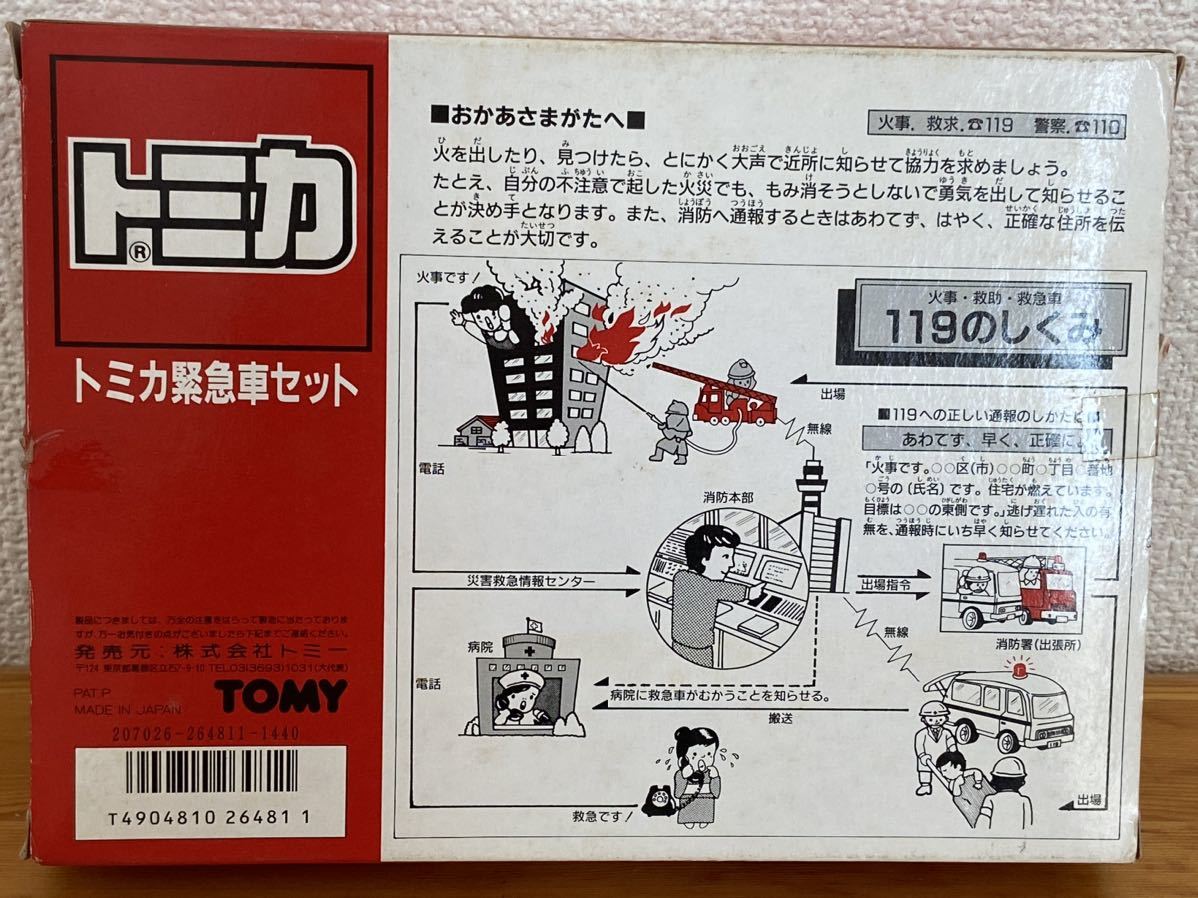 Amazon | トミカ 緊急車セット 日本製 | ミニカー・ダイキャスト