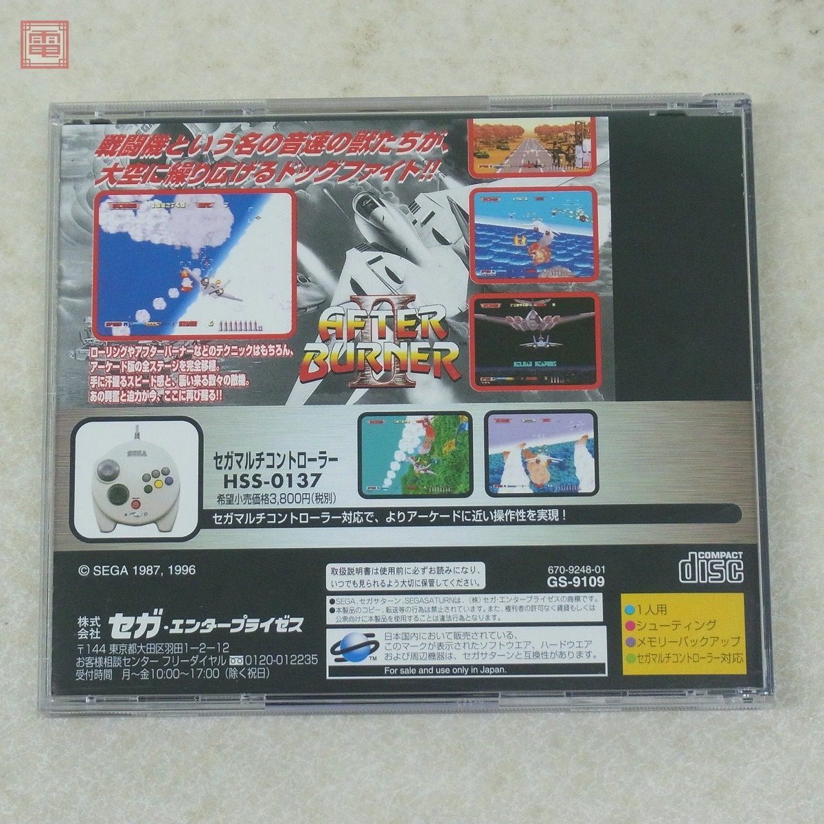 動作保証品 美品 SS セガサターン アフターバーナーII AFTER BURNER 2 SEGA AGES セガ SEGA 箱説帯ハガキ付【10_画像2