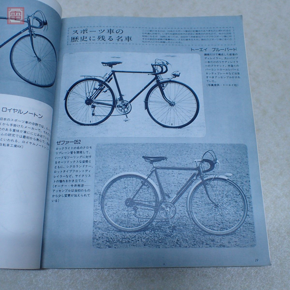 ニューサイクリング NEW CYCLING No.175 ’79年5月臨時増刊 スペシャルメイドサイクル総覧 ベロ出版社 ランドナー トーエイ ビアンキ等【PP_画像3