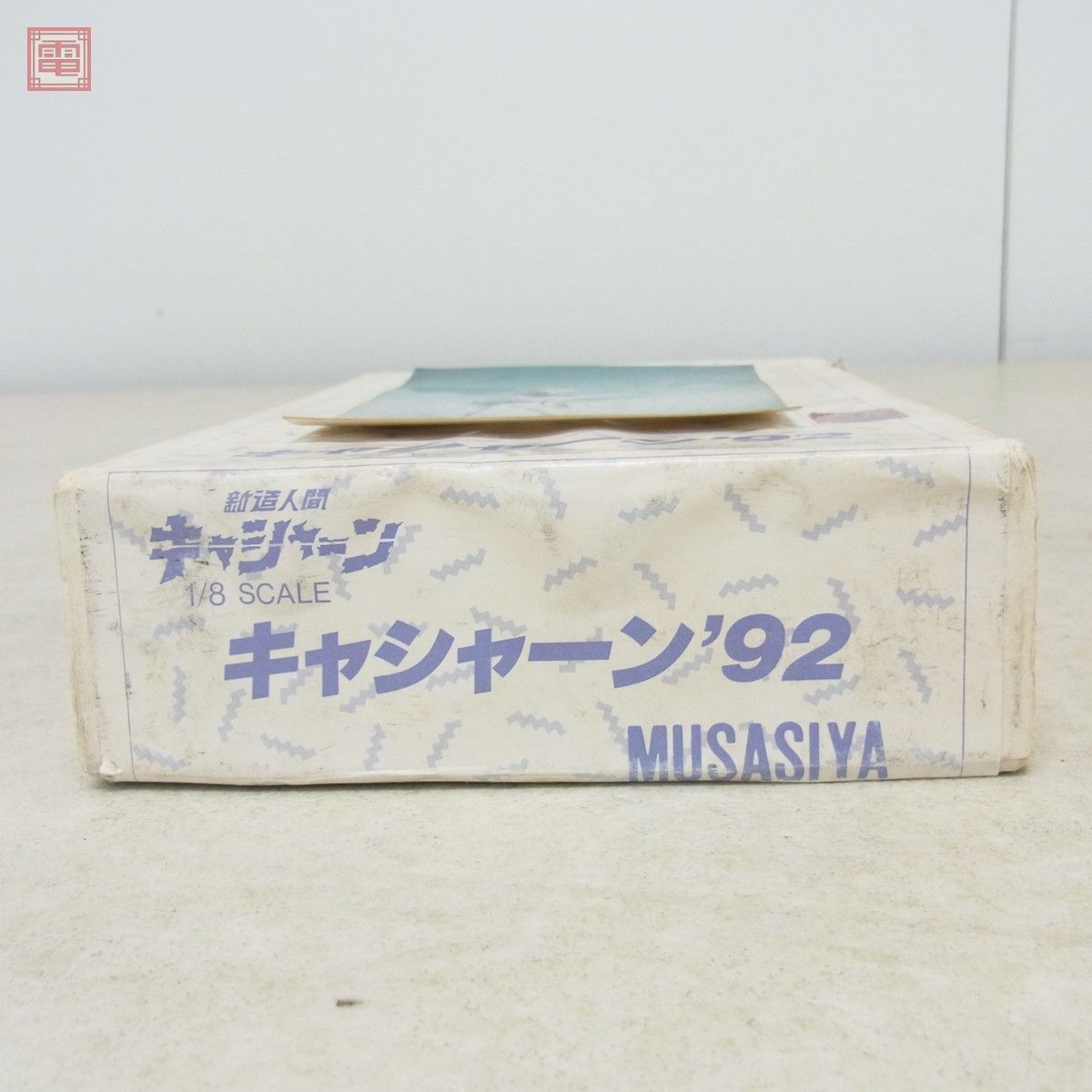 未組立 ムサシヤ 1/8 新造人間 キャシャーン キャシャーン ’92 ガレージキット MUSASIYA【10_画像2