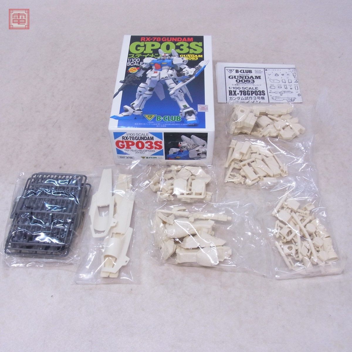 未組立 B-CLUB 1/100 RX-78ガンダムGP03S ステイメン 機動戦士ガンダム0083 Bクラブ レジンキット ガレージキット ガレキ【20_画像1