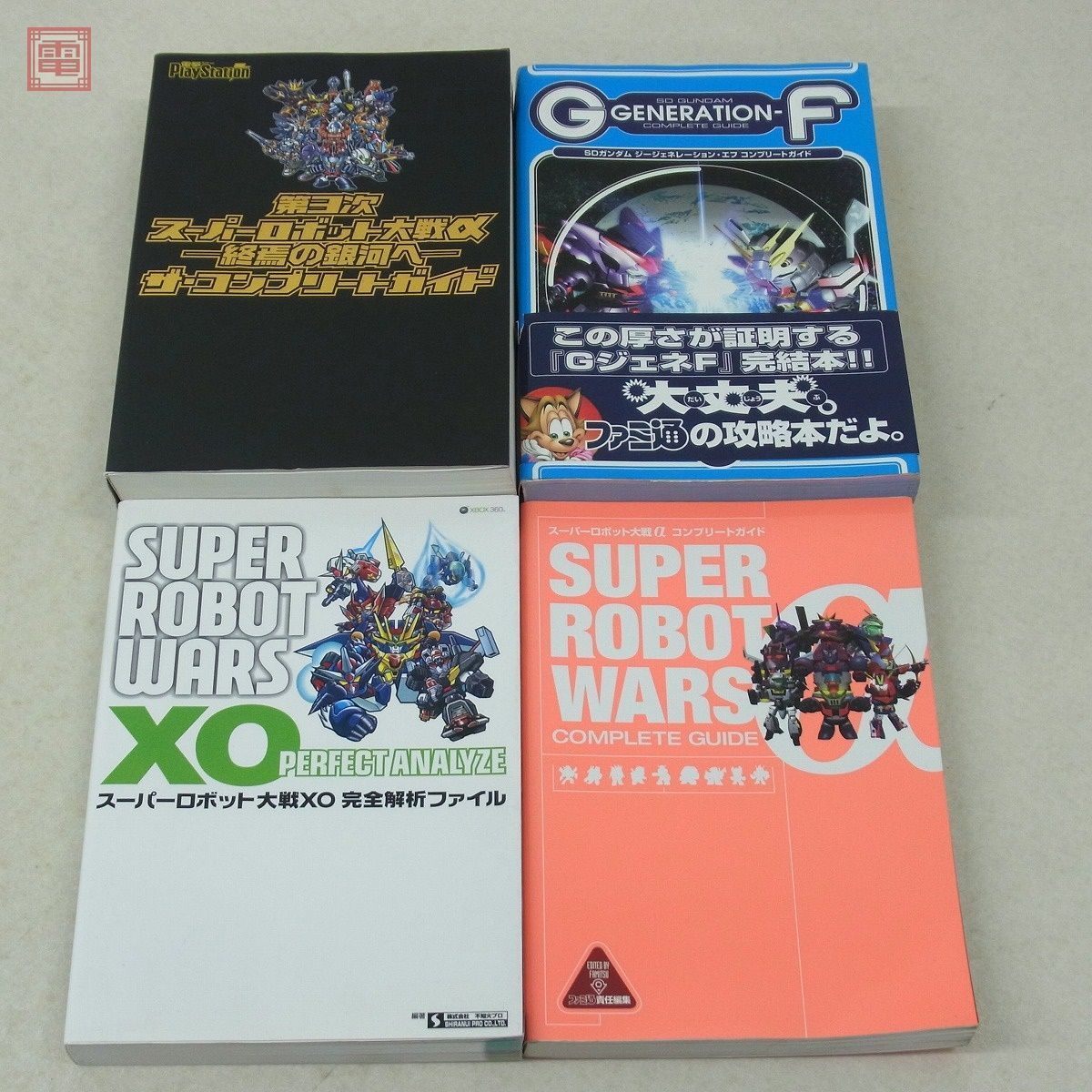 攻略本 ガンダム スーパーロボット大戦 シリーズ 関連書籍 まとめて大量セット PS SS GC コンプリートボックス 大事典 等【20_画像4