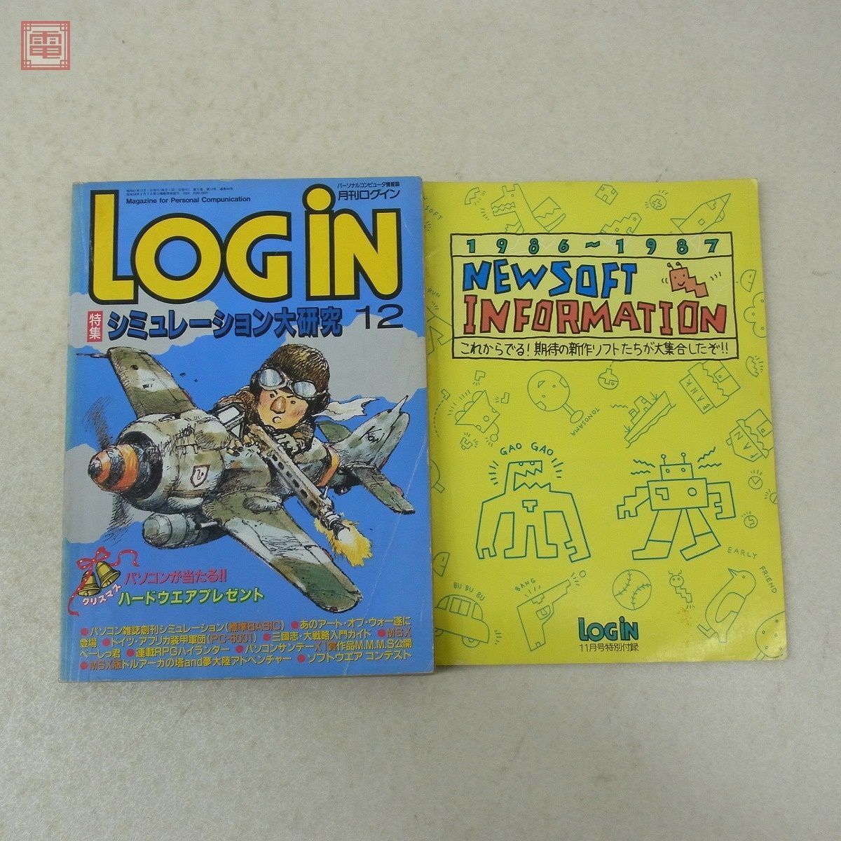 雑誌 月刊ログイン LOGiN 1986年 7冊セット 不揃い アスキー ASCII【20_画像8