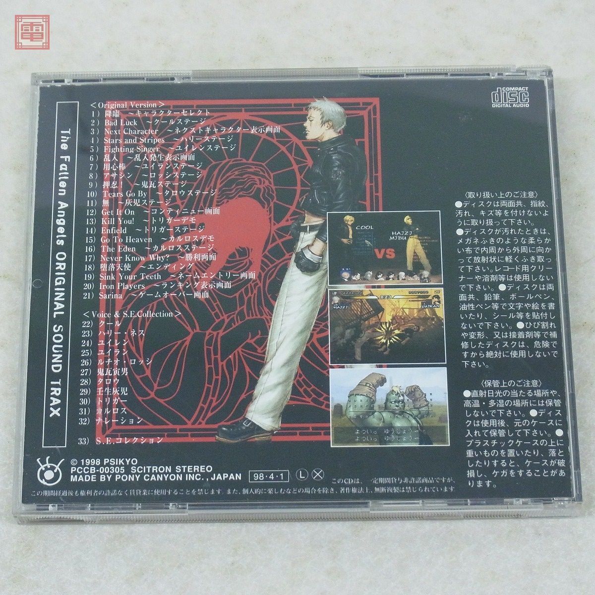 CD ゲームサウンドトラック 堕落天使 The Fallen Angels 彩京 PSIKYO ポニーキャニオン 帯ハガキステッカー付 再生確認済【10_画像2