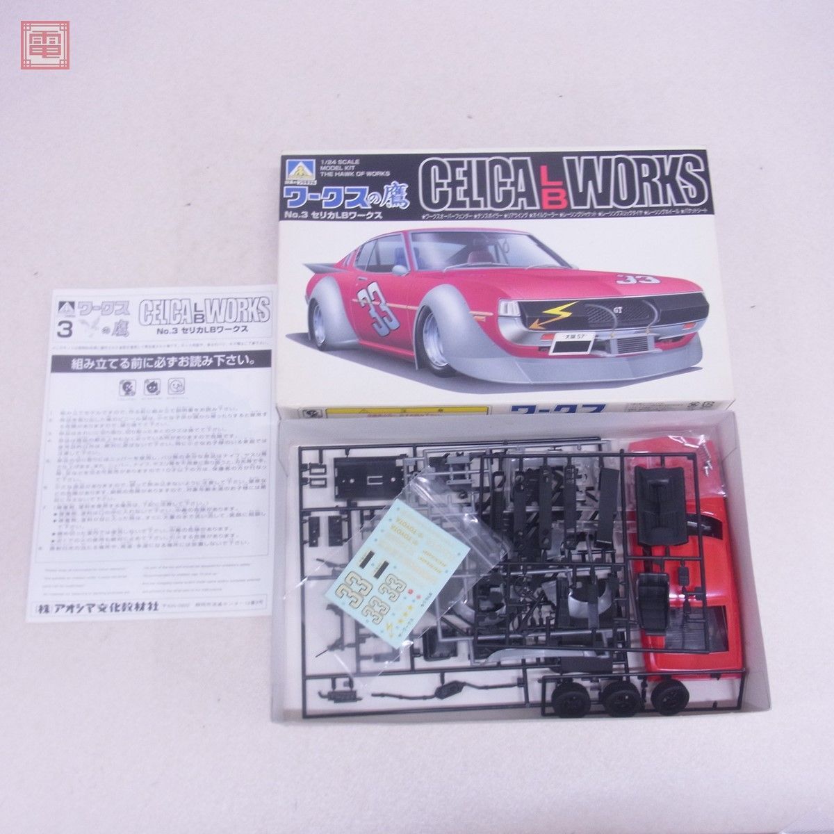 組立途中 アオシマ 1/24 ケンメリ スカイライン HT2000GT-X/セルシオ タイプC 等 まとめて6点セット AOSHIMA ジャンク【40_画像9