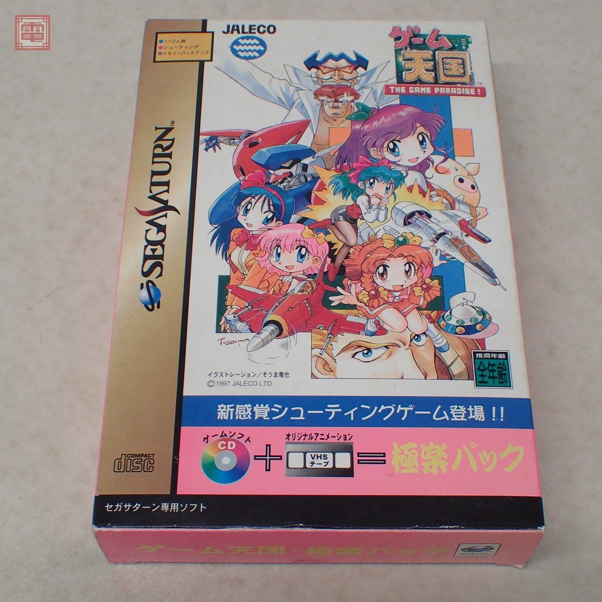 動作保証品 SS セガサターン THE GAME PARADISE！ ゲーム天国 極楽パック JALECO ジャレコ 箱説帯特典付【20_画像7