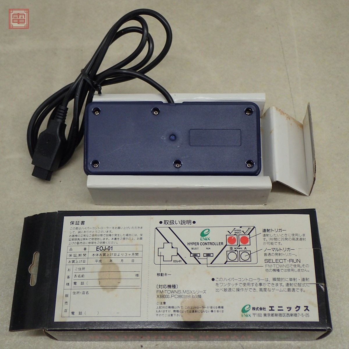 動作確認済 MSX/X68000/FM-TOWNS等 ENIX HYPER CONTROLLER EOJ-01 箱付 ハイパーコントローラー エニックス 連射パッド【10_画像2