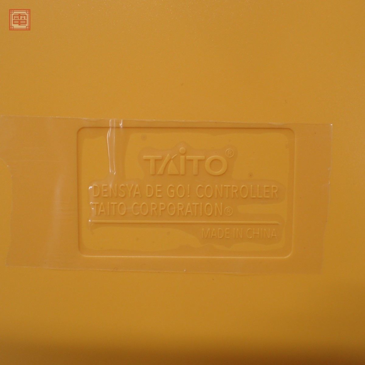 電車でGO! PLUG&PLAY Amazonプライムデー限定カラー タイトー TAITO 箱説付 動作確認済【20_画像8