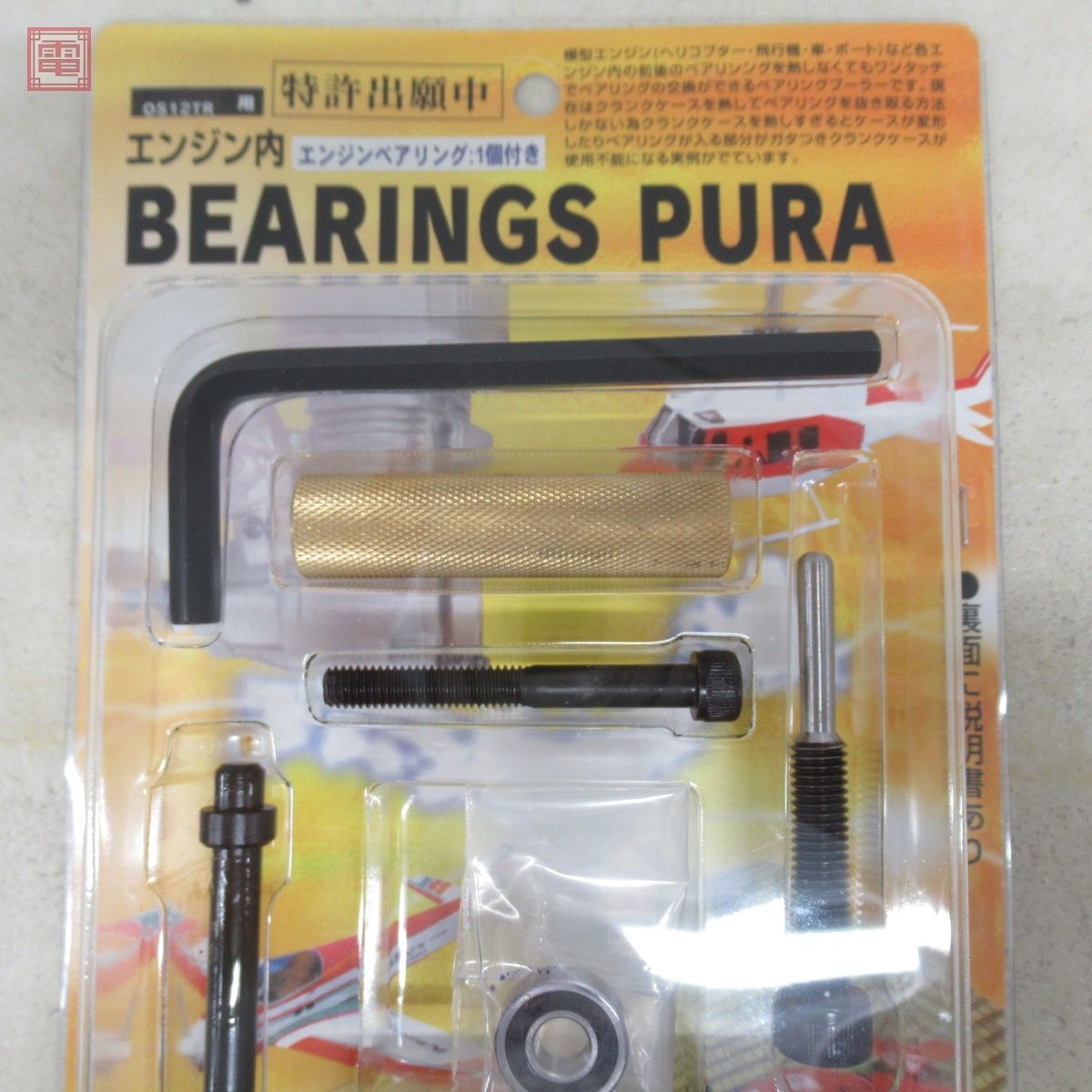 未開封 荒井製作所 OS12TR用 エンジン内 ベアリングプーラー ステンレスベアリング 1個付き 計5個セット BEARINGS PURA RC ラジコン【20_画像4