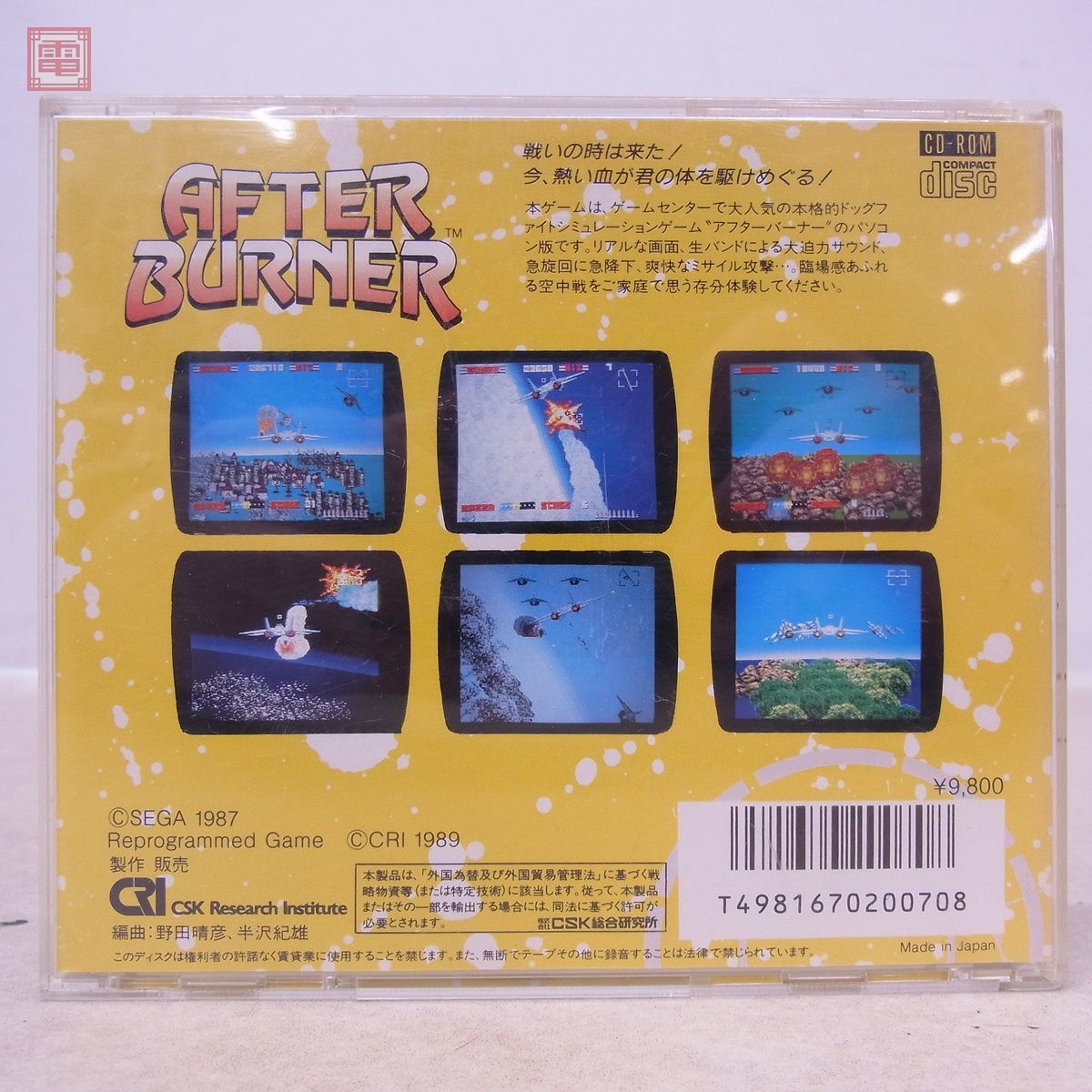 FM TOWNS CD-ROM アフターバーナー AFTER BURNER セガ SEGA CRI CSK総合研究所 箱説付 【PP_画像2