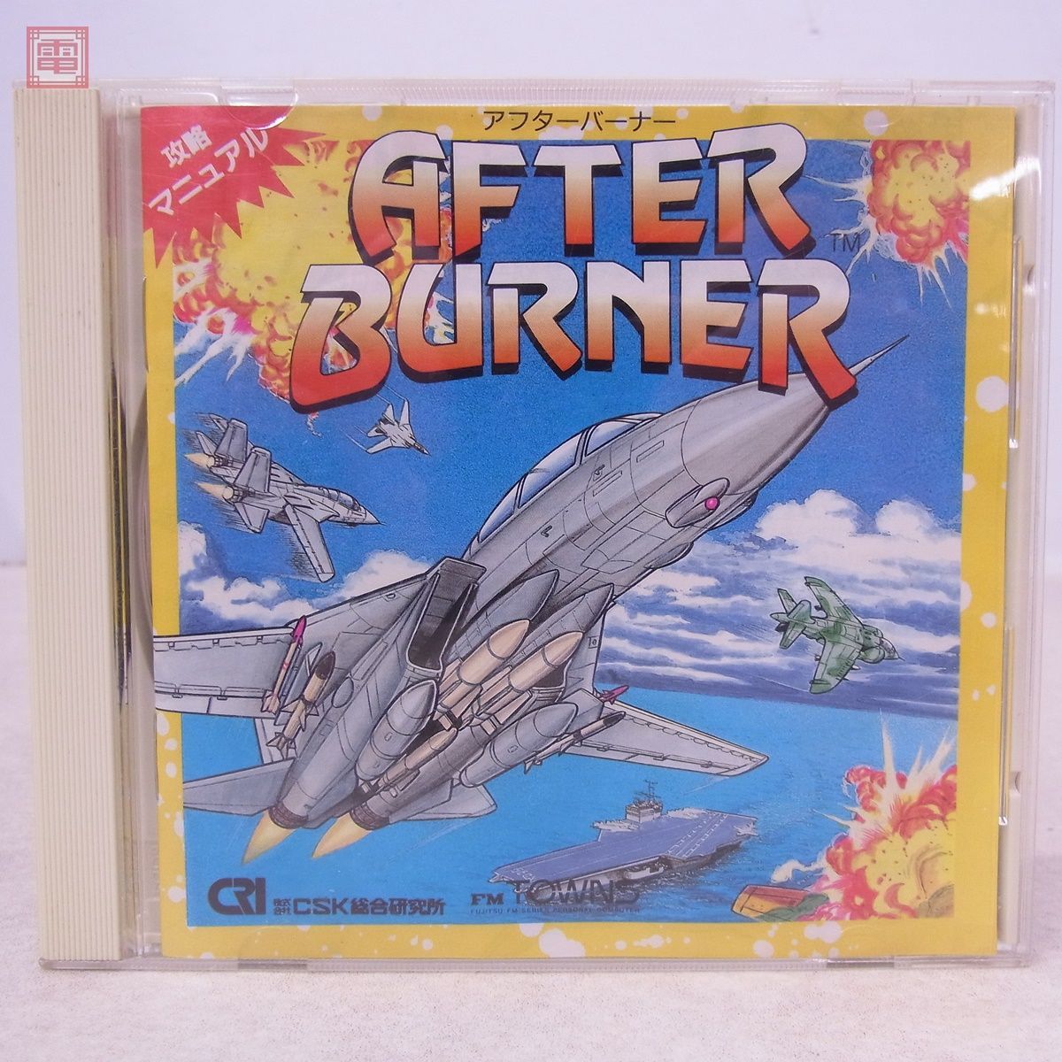 FM TOWNS CD-ROM アフターバーナー AFTER BURNER セガ SEGA CRI CSK総合研究所 箱説付 【PP_画像1