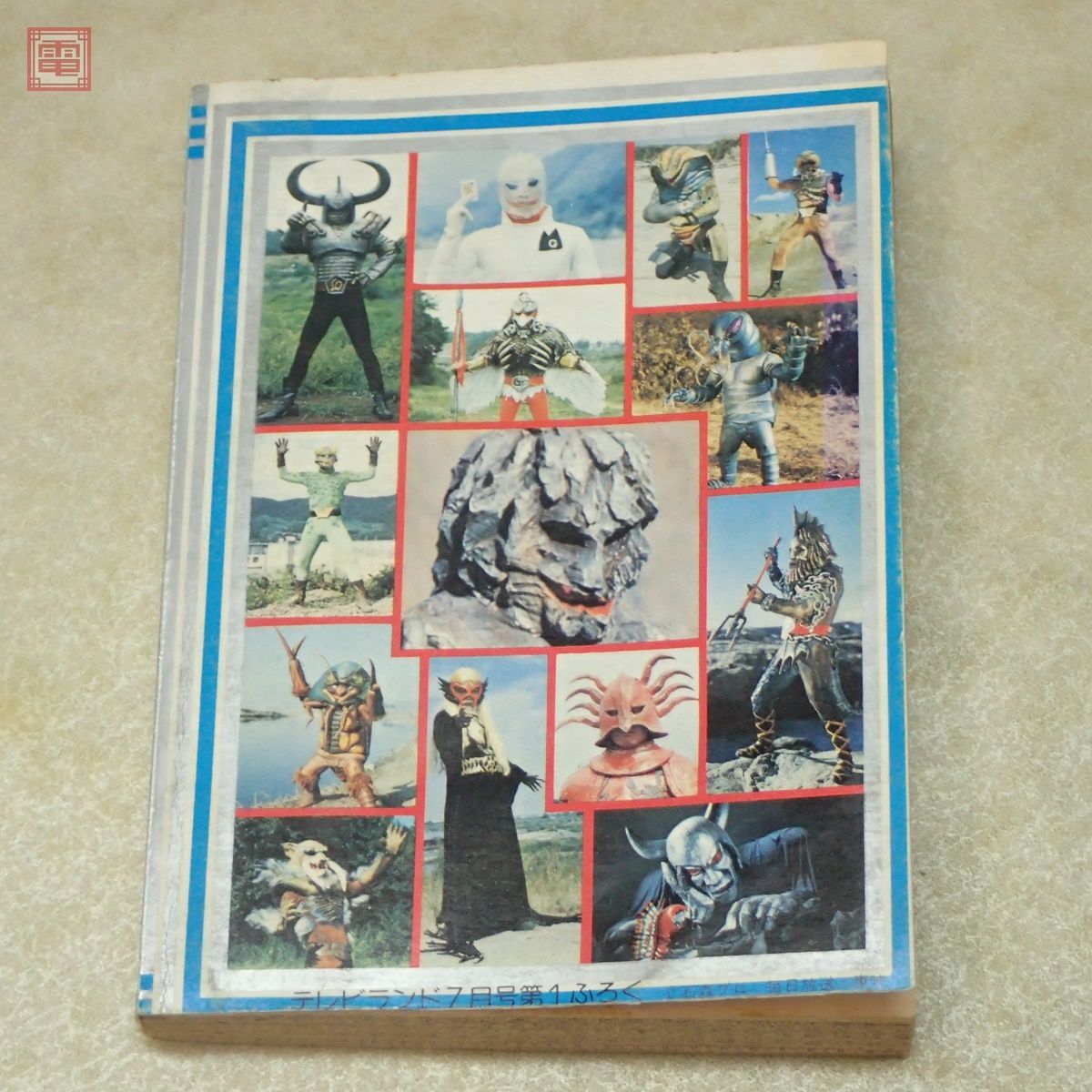 テレビランド 1980年/昭和55年 7月号 8人ライダー対293怪人激突 テレビランド 1980年/昭和55年 7月号 8人ライダー対293怪人激突