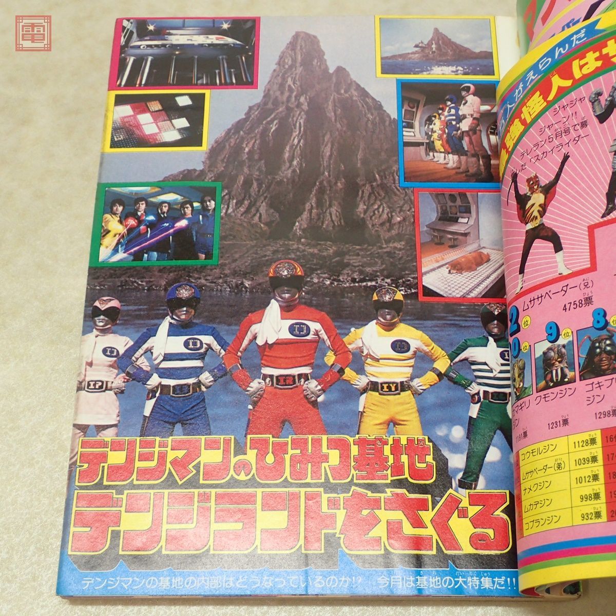 テレビランド 1980年/昭和55年 7月号 8人ライダー対293怪人激突 テレビランド 1980年/昭和55年 7月号 8人ライダー対293怪人激突