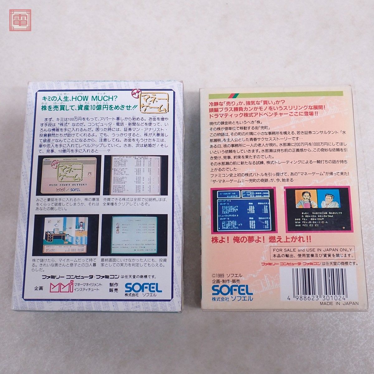 動作保証品 FC ファミコン ザ・マネーゲーム/II 兜町の奇跡 まとめて2本セット ソフエル SOFEL 箱説ハガキ付【10_画像2