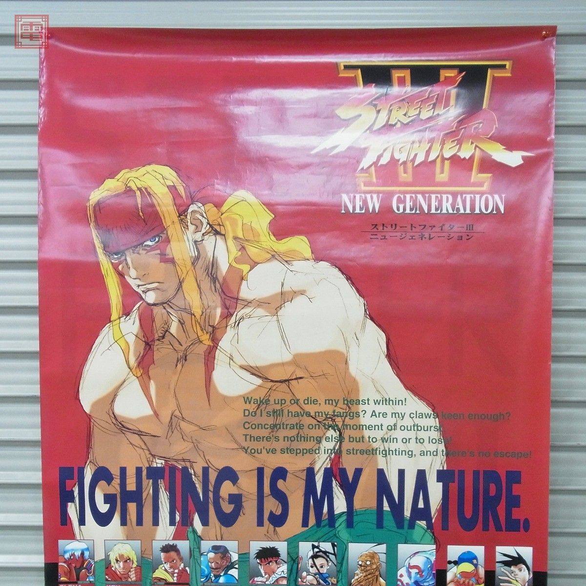 ポスター カプコン/CAPCOM ストリートファイターIII アレックス STREET FIGHTER 3 NEW GENERATION アーケードポスター B1サイズ【20_画像2