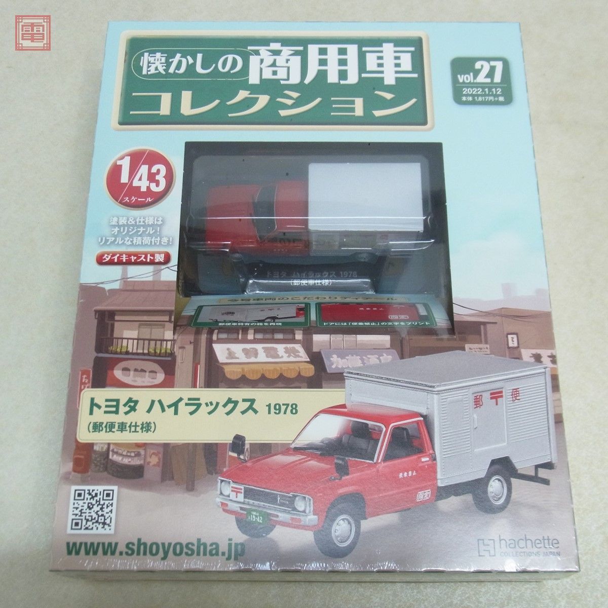 未開封 アシェット 1/43 懐かしの商用車 コレクション まとめて18点セット ダイキャスト製 ミニカー ダイハツ スズキ トヨタ【60_画像5