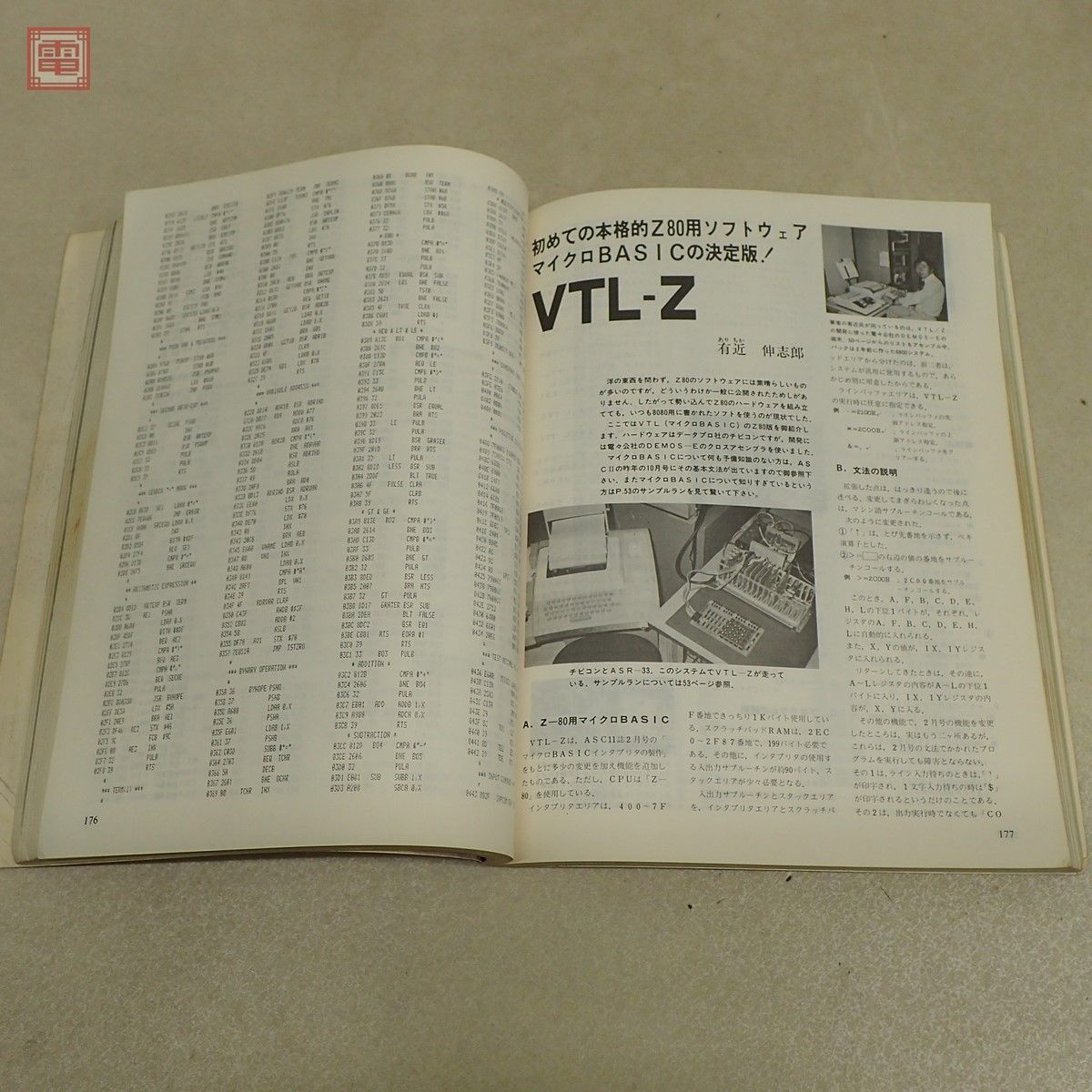 書籍 エンサイクロペディア・アスキー Volume 2 ASCII アスキー出版 1979年【20_画像5
