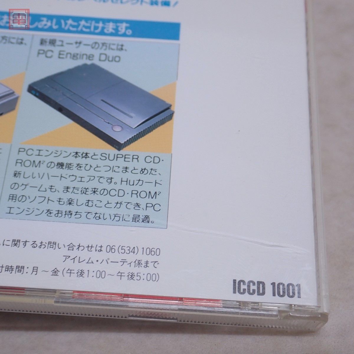 動作保証品 PCE PCエンジン SUPER CD-ROM2 R・TYPE COMPLETE CD アールタイプ コンプリート CD irem アイレム 箱説帯ハガキ付【PP_画像9