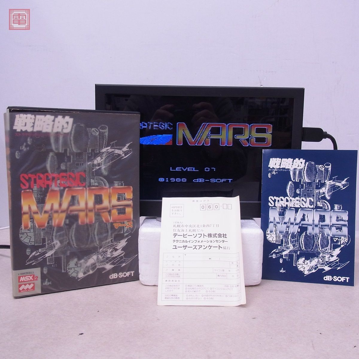 動作保証品 MSX2 ROM ストラテジック マース STRATEGIC MARS デービーソフトdB SOFT 箱説ハガキ付【10_画像1