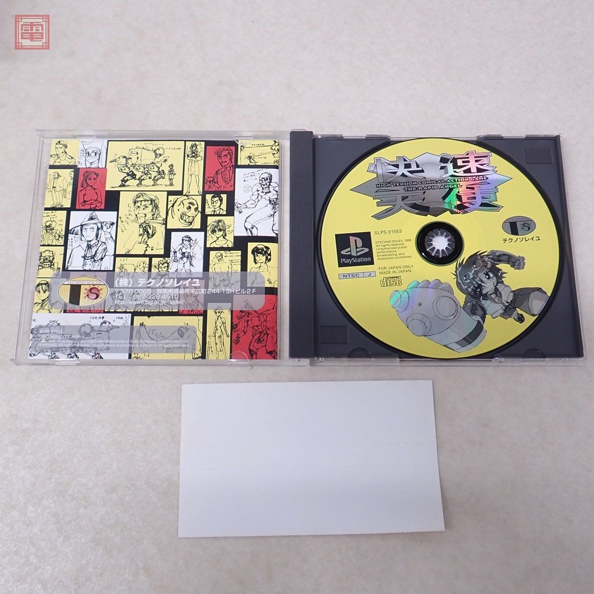 1円〜 動作保証品 PS1 プレイステーション 快速天使 THE RAPID ANGEL テクノソレイユ 箱説帯付【10_画像3